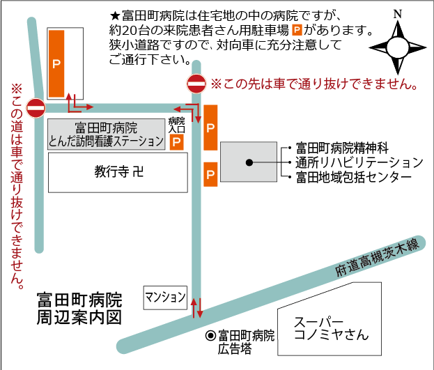 富田町病院周辺案内図