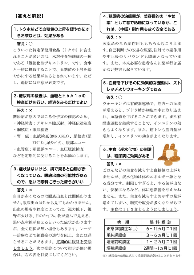 富田町病院 糖尿病情報誌「DonMai通信 第7号」