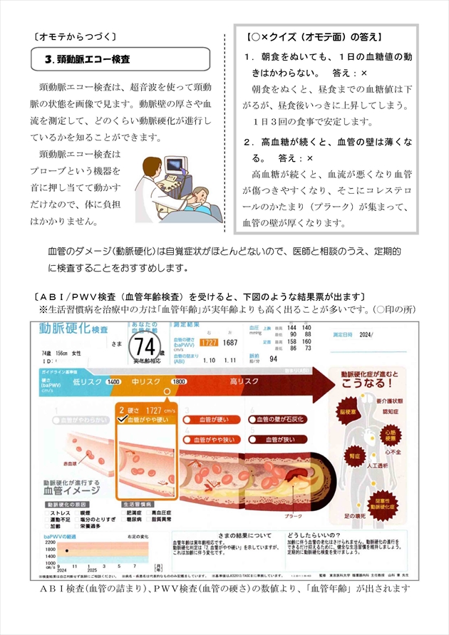 富田町病院 糖尿病情報誌「DonMai通信 第9号」